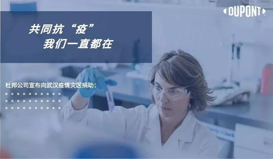 武汉封城十日来，沭阳、安莉芳、中纺院、东方国际、愉悦、Berry、杜邦、欣龙控股、吉化都干了啥？