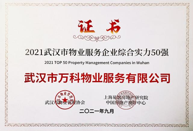 万科物业公司业绩排名,万科深耕