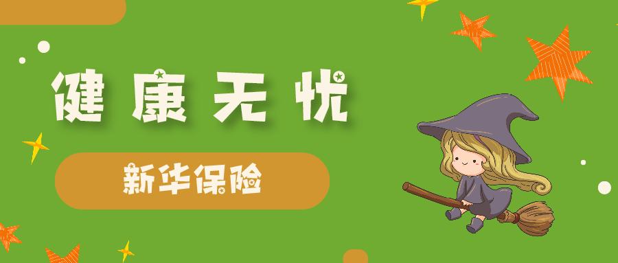 健康无忧c6款重大疾病保险怎么样,健康无忧c6的优缺点