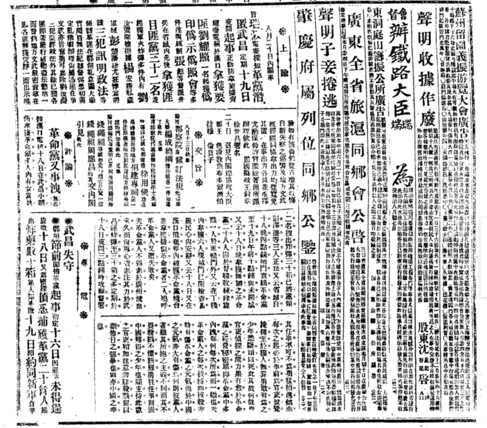 中国近代重大历史事件的报纸,中国近代史大事件报纸