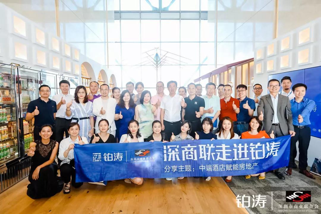 酒店洞察｜中端酒店赋能房地产，深商联走进铂涛深度交流