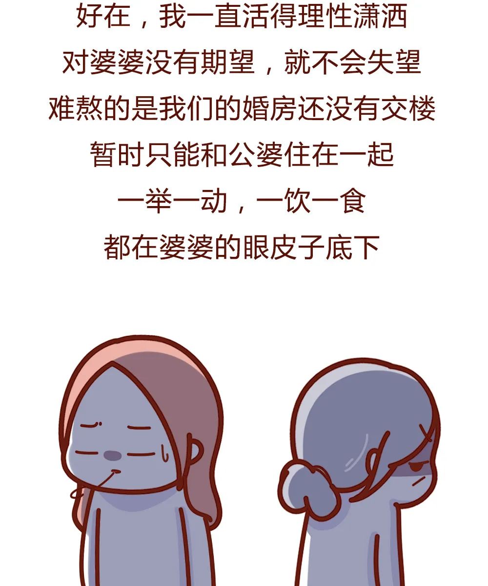 可怕的婆媳关系漫画,婆媳关系生完孩子才开始