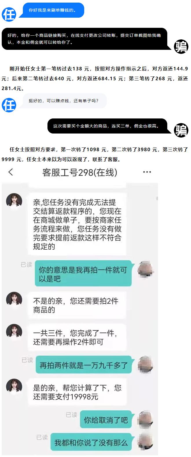 刷单不靠谱，钱包要空空~