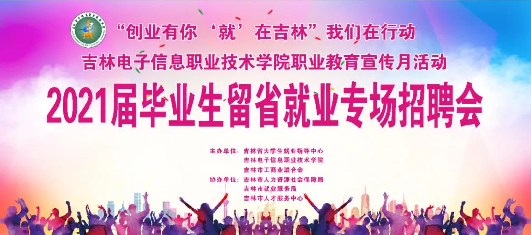 吉林电子信息职业学院计算机应用,吉林电子信息职业技术学院互联网