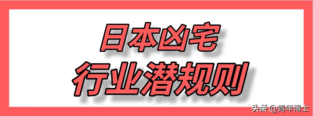与鬼争房,日本的穷人经济学!