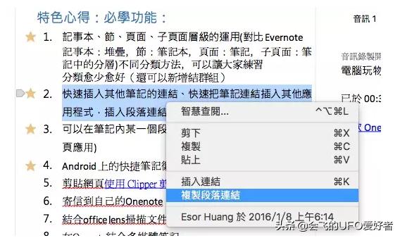 10个onenote使用技巧,onenote文献综述