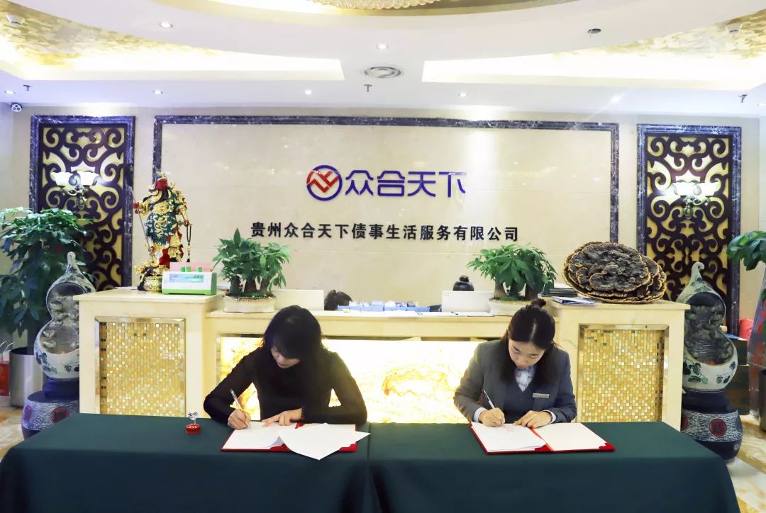 贵州众合债服务有限公司最新情况,贵州众合债事生活服务有限公司