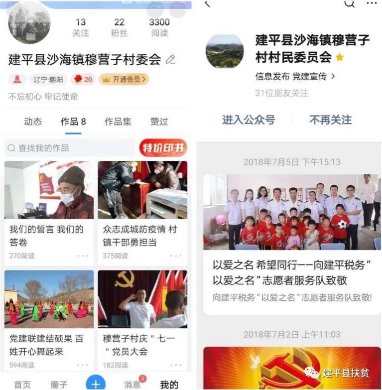 我和我的村--建平县税务局驻村第一书记奎兰