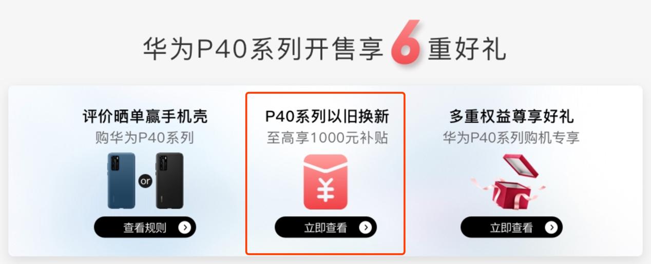 华为p30pro以旧换新p40pro,华为p40pro以旧换新值多少