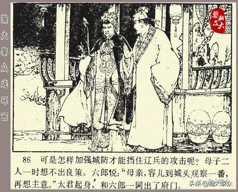 刘汉宗杨家将连环画,杨家将连环画兵困遂州