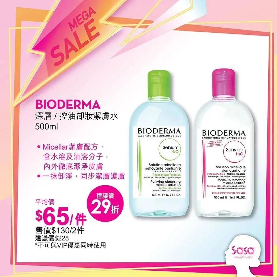 sasa优惠券,sasa优惠