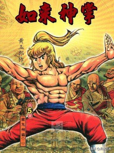 如来神掌漫画一口气看完,香港漫画大日如来四圣兽