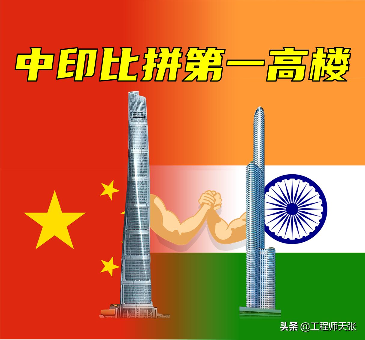 印度第一高楼和中国第一高楼,印度高楼大厦高度排名