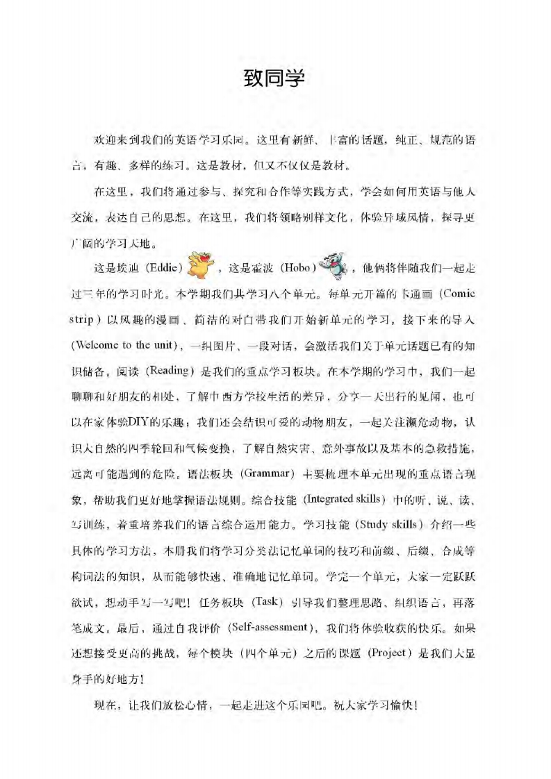 译林版八年级下册英语单词讲解,译林版英语电子课本八下