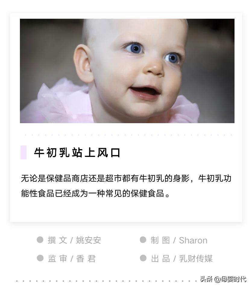 牛初乳大健康,站在风口上牛都能飞起来