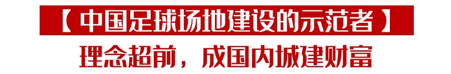 三探“足球桃花源”青岛城阳:人均足球场数量达欧洲足球发达国家水平