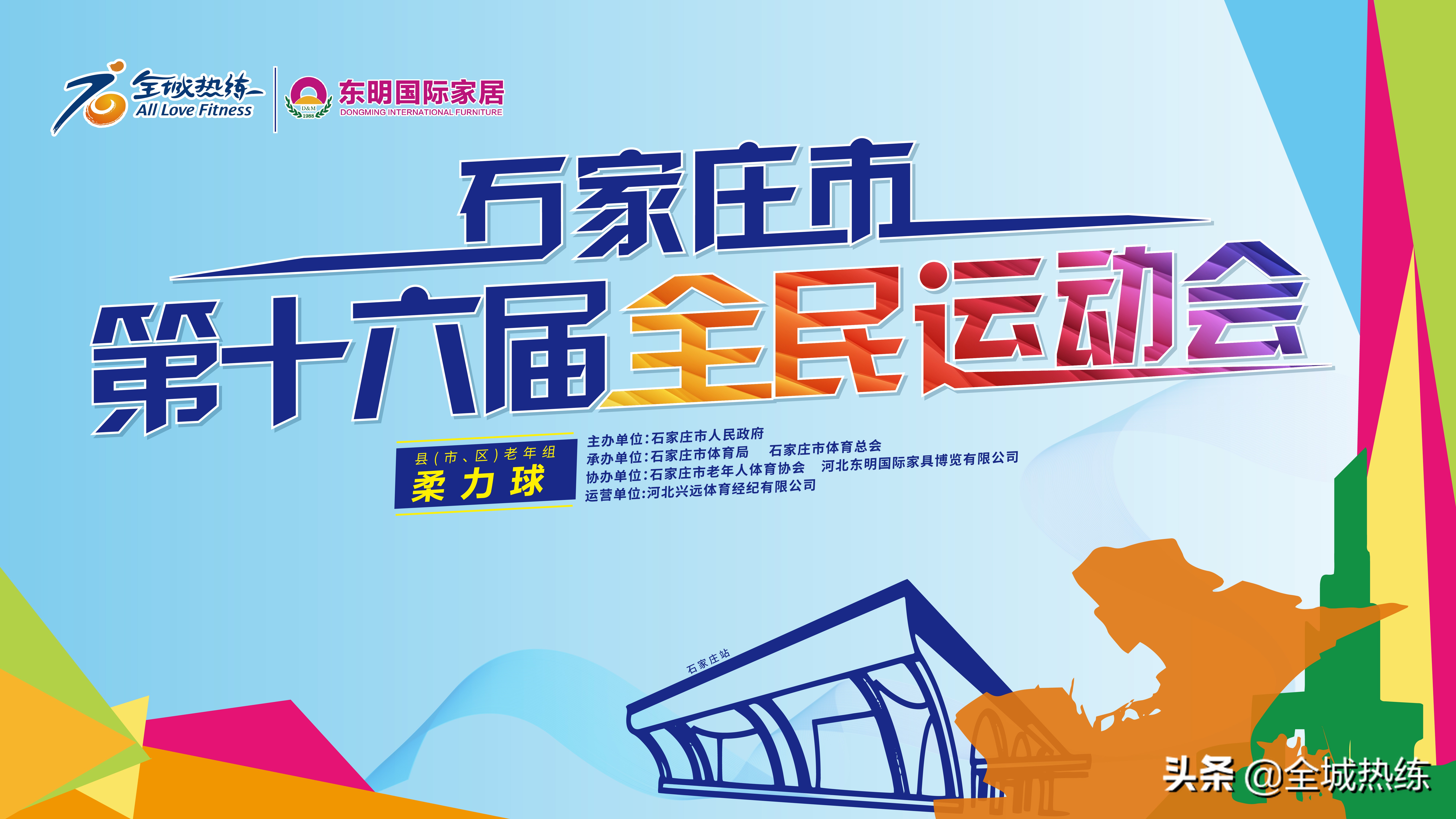 第十六届全运,第四届老年柔力球