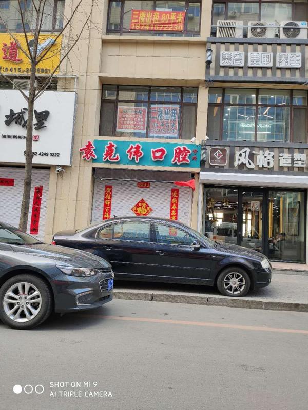 私人诊所种植牙会不会以次充好,丹东公立医院种牙