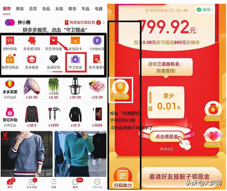 兼职不工作有猫腻记者暗访拼多多提现团队