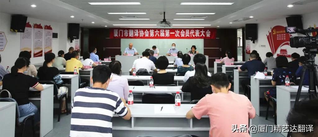 厦门市翻译协会换届成功，公司董事长韦忠和连任第六届理事会会长
