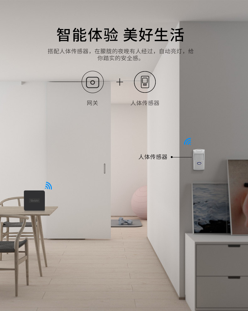 比小米还便宜的智能家居方案易微联sonoff全套使用体验评测