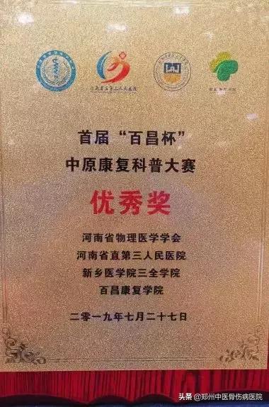 他们斩获“首届百昌杯中原康复科普大赛”多项荣誉，为院添彩