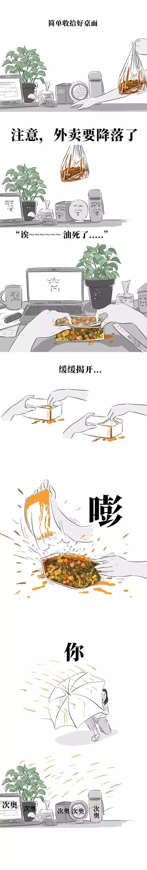 吃外卖的经历漫画,漫画吃食物的视频