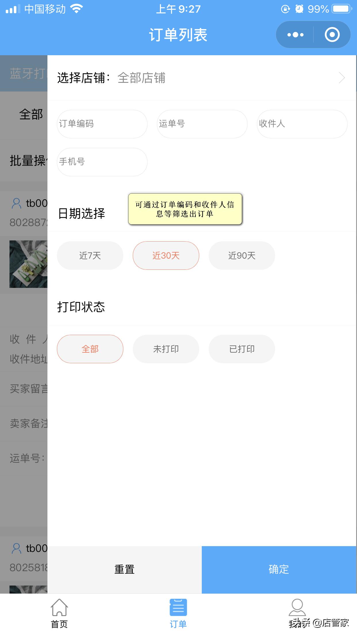 快手小店怎样免费批量打单发货,打单软件怎么绑定快手小店