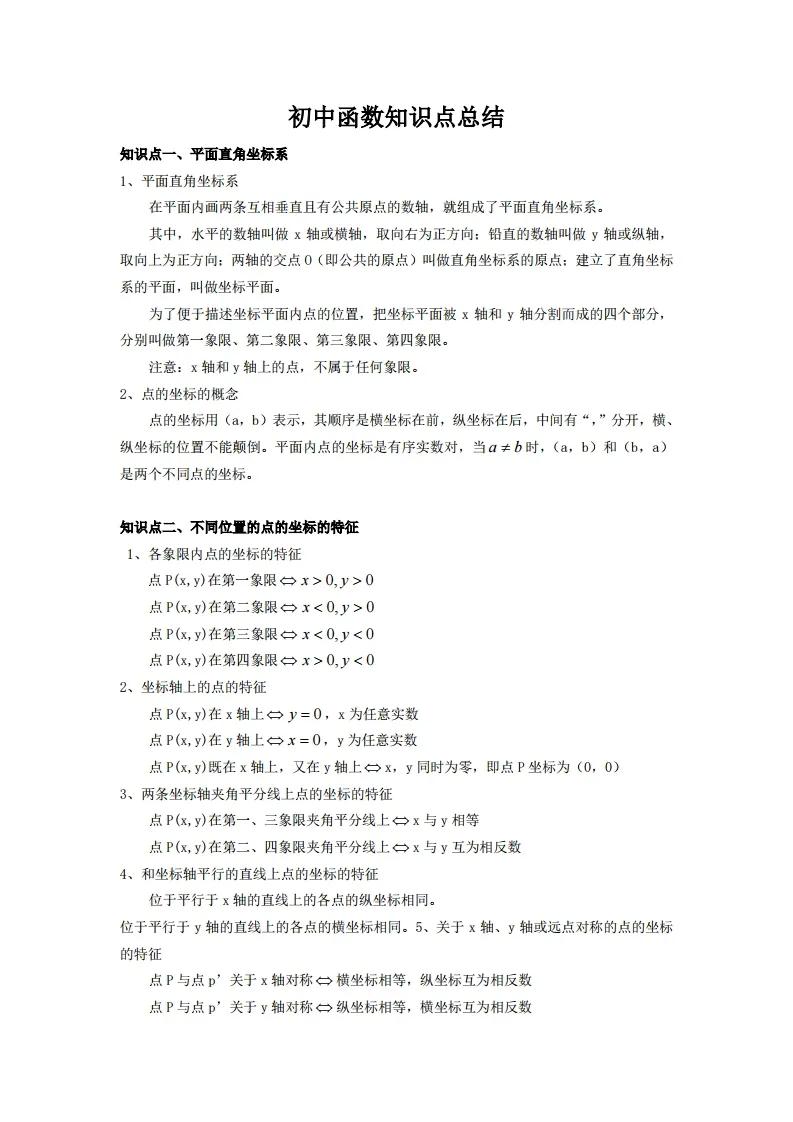 初中数学考点全解书籍推荐,初中数学全套超级易错题doc