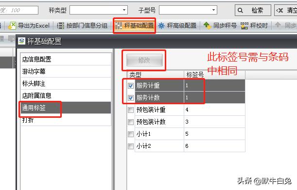 托利多bcom电子秤操作方法,托利多bcom条码秤说明书