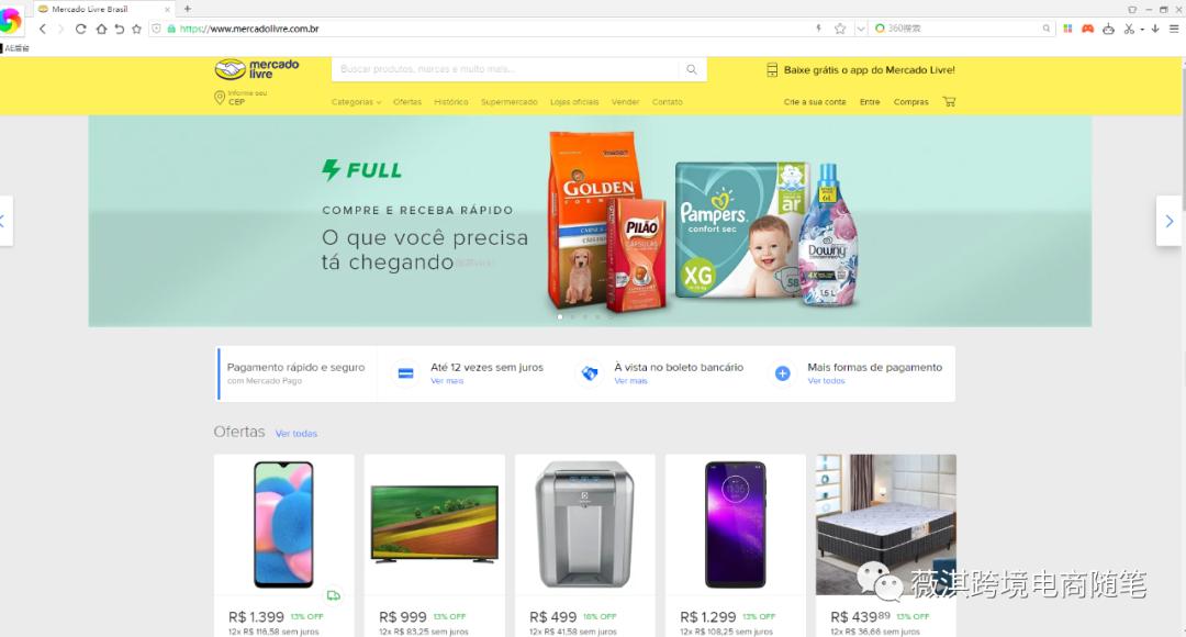 巴西跨境电商最新消息,巴西跨境电商爆款产品