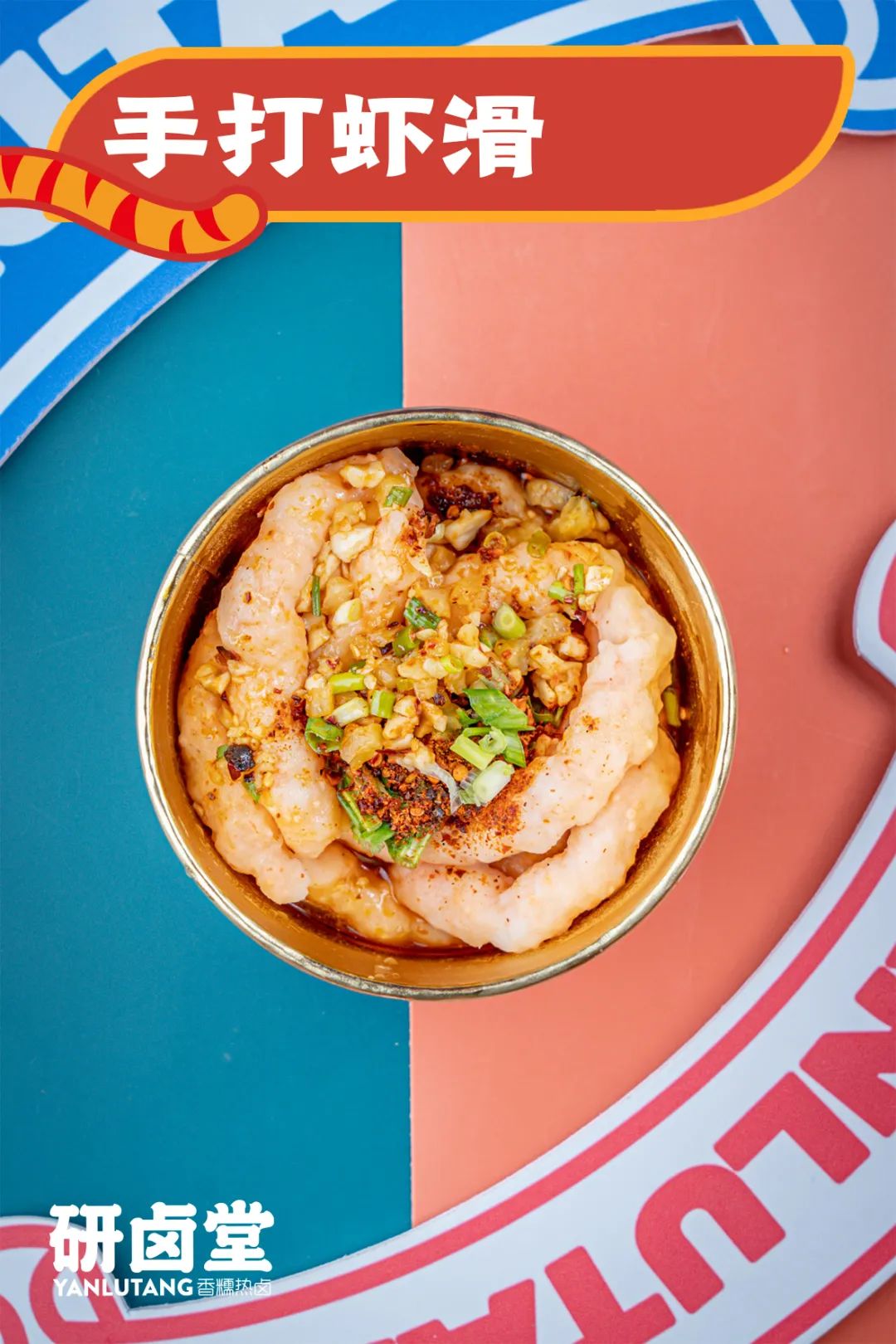 「卤林少堂主」2岁生日“虎”出新招,新品5元吃