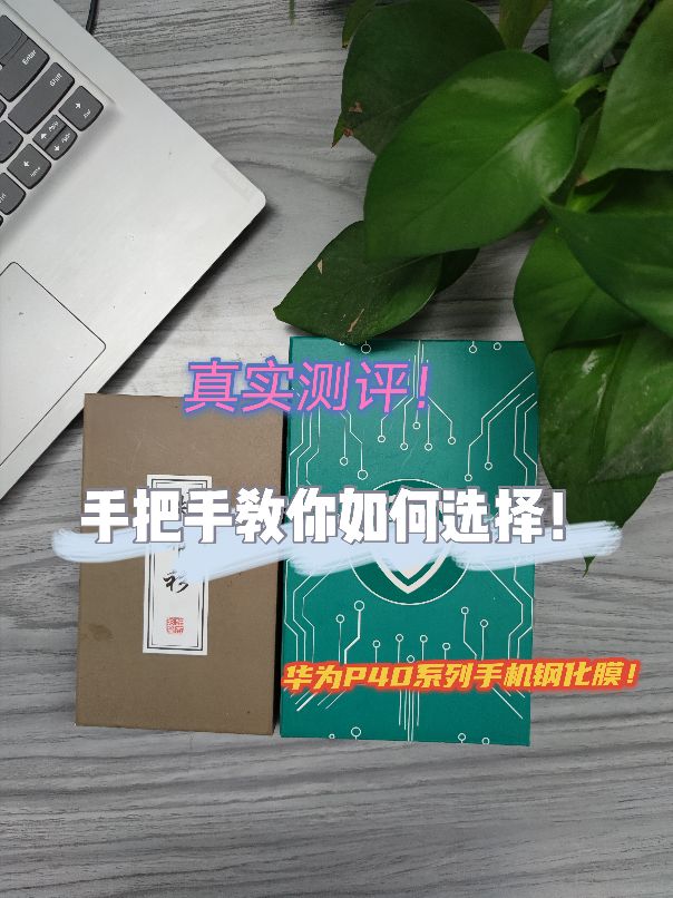 最好的华为p40pro水凝膜,什么样的手机膜适合华为p40pro