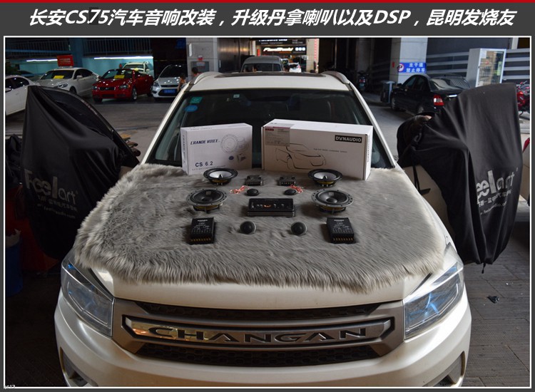 长安cs75丹拿音响隐形改装,长安cs75音响改装方案a柱