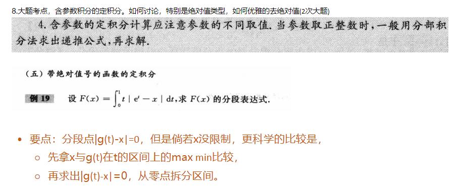 考研数学定积分教学视频,不定积分考研解题方法总结
