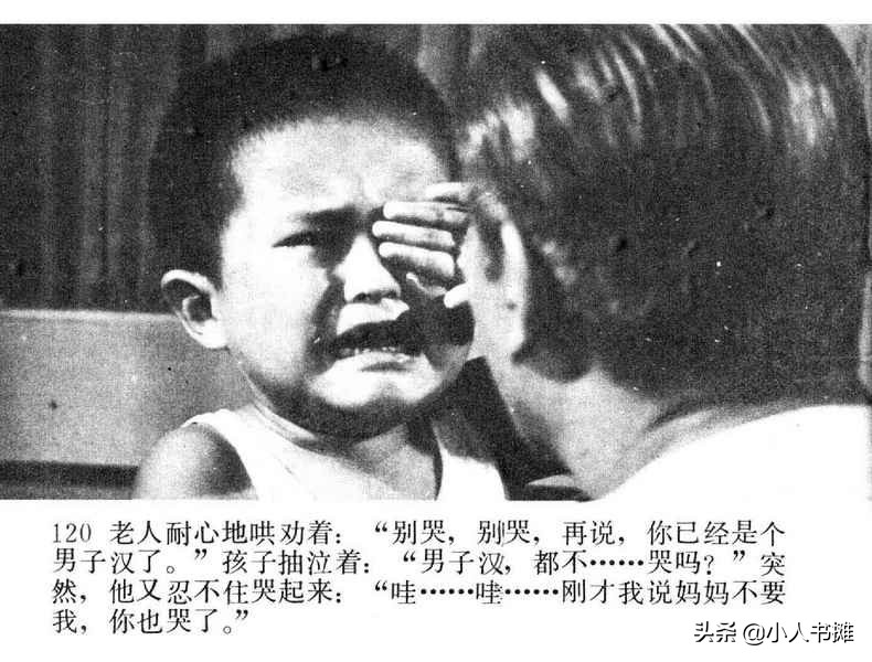 野天冬草-中国广播电视出版社1985怀旧影视连环画