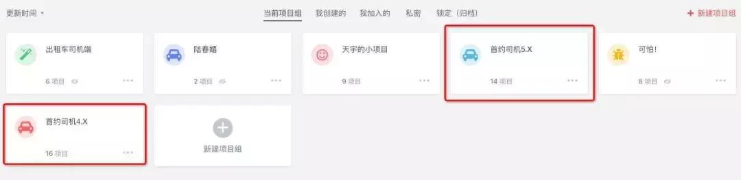 墨刀企业版案例：「首汽约车」产品团队如何使用墨刀提升协作效率