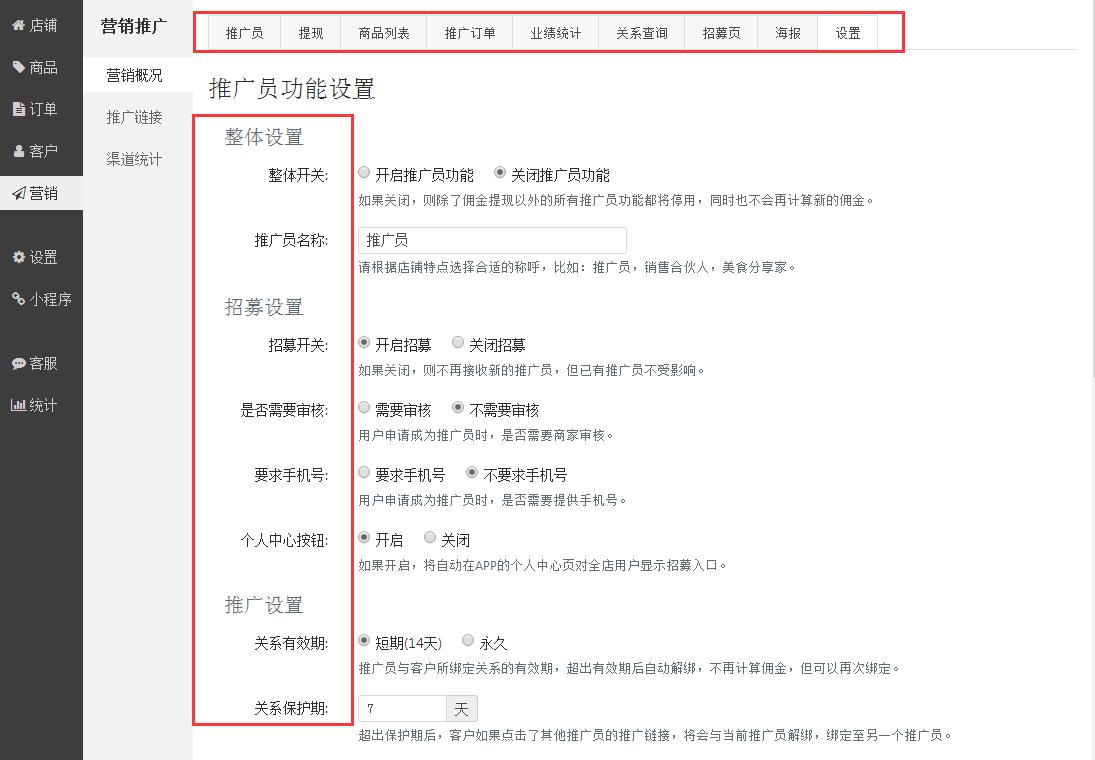 招募分销推广员,如何激励分销员推广