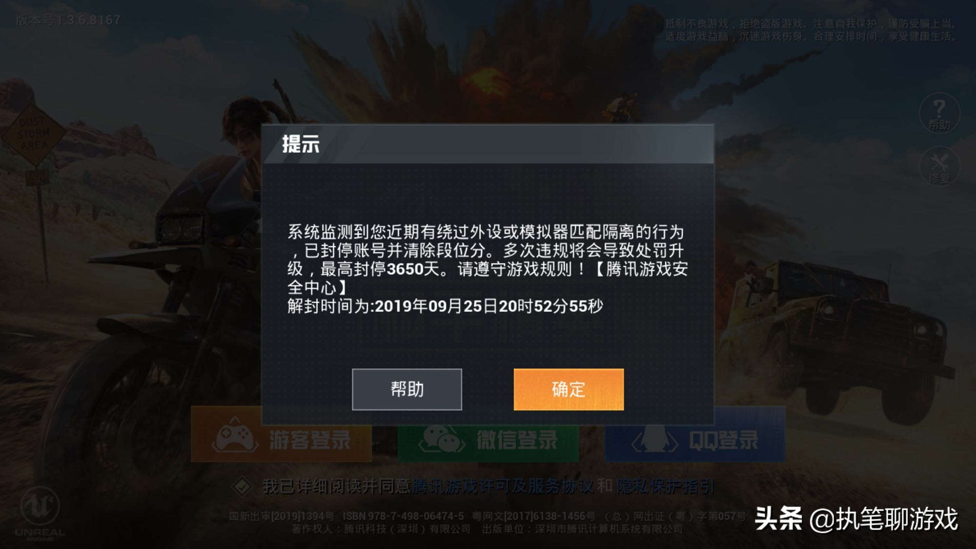 和平精英数据异常被封号五分钟,和平精英蜂刺