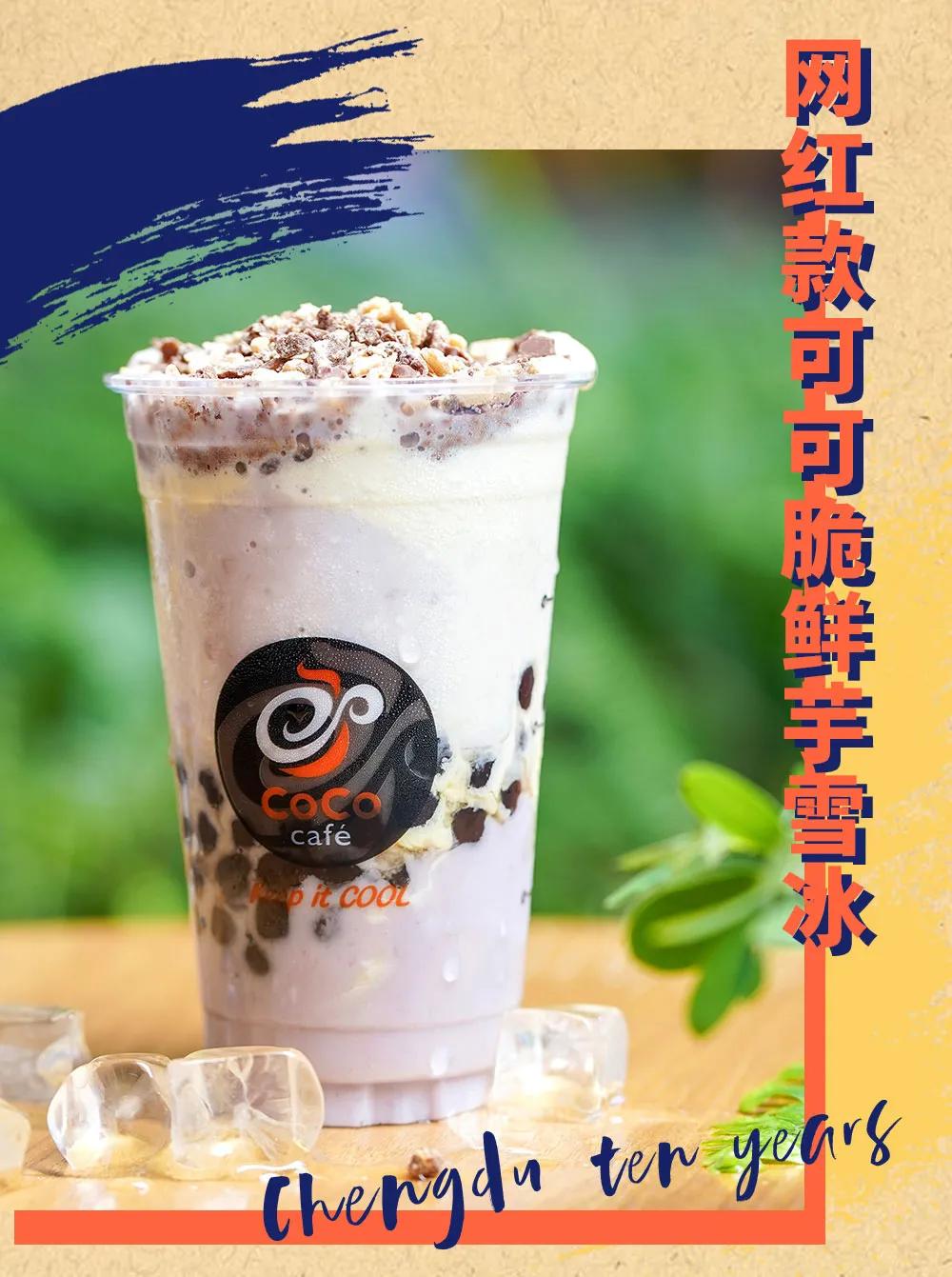 全场5折任喝？CoCo成都十年，带你实现饮品自由