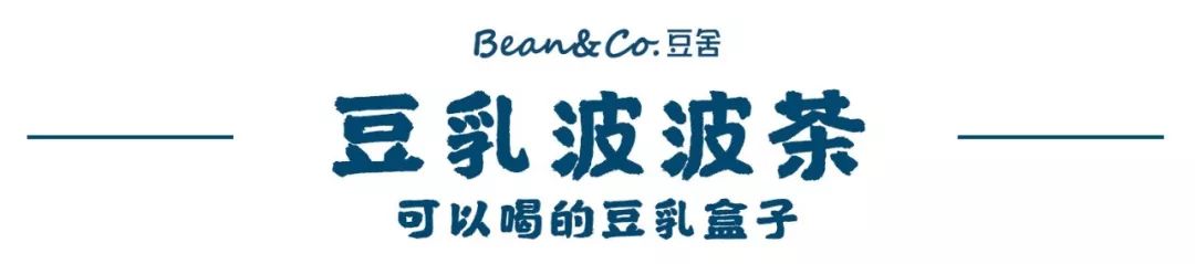 正宗豆乳奶茶,宝藏奶茶推荐