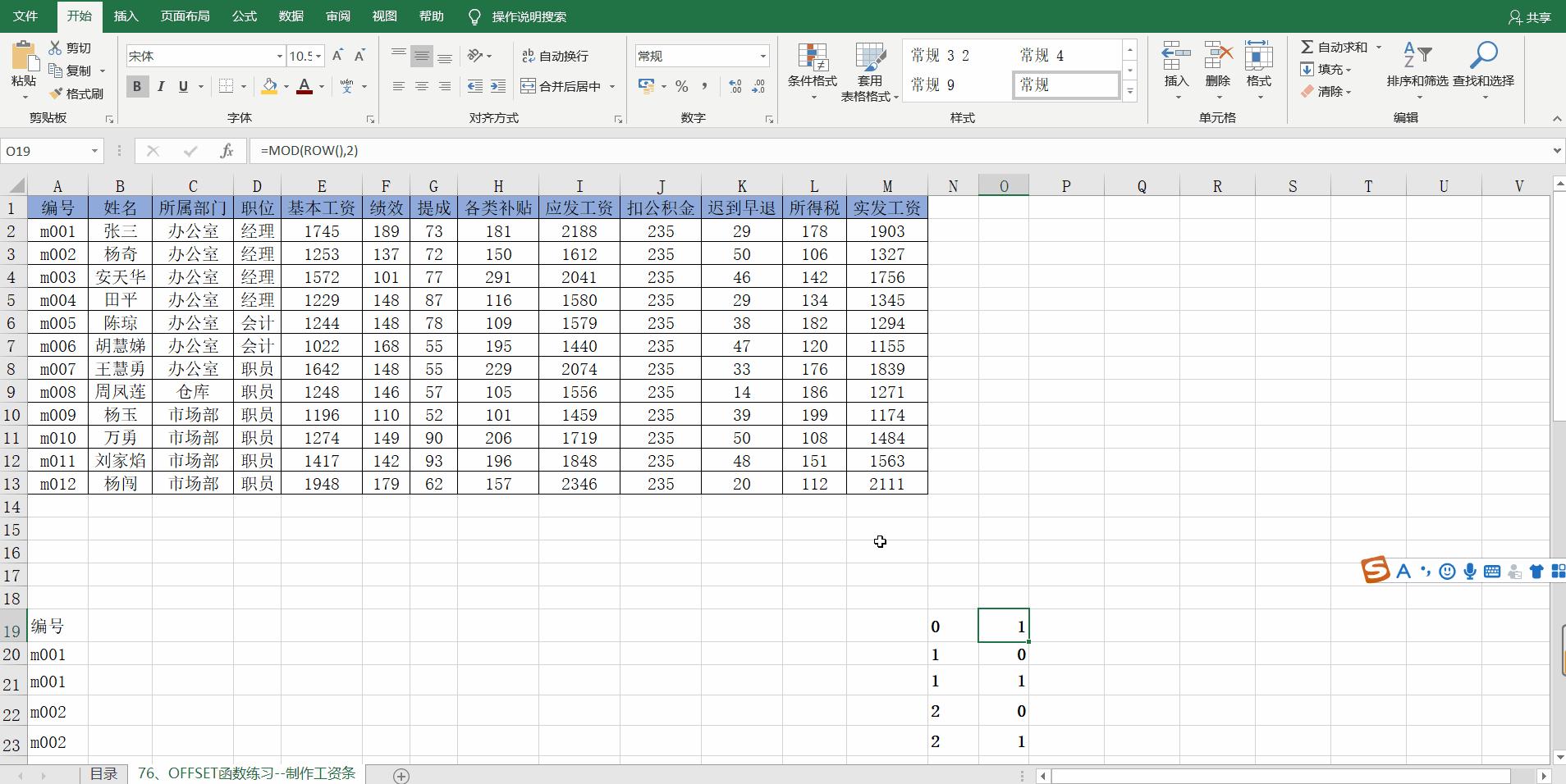 excel函数制作工资条的详细讲解,exceloffset函数制作工资条