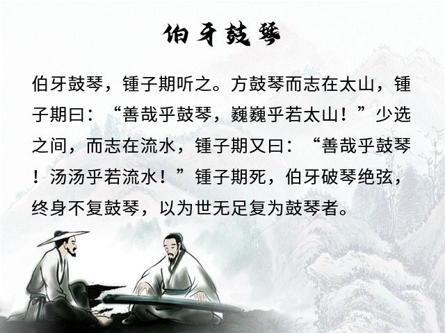 伯牙鼓琴状元大课堂课件,部编版六年级上册伯牙鼓琴课件