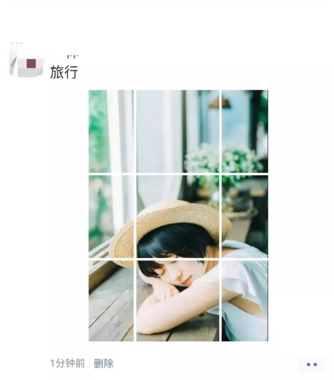 九宫格照片发朋友圈可放三张照片,朋友圈九宫格藏图教程