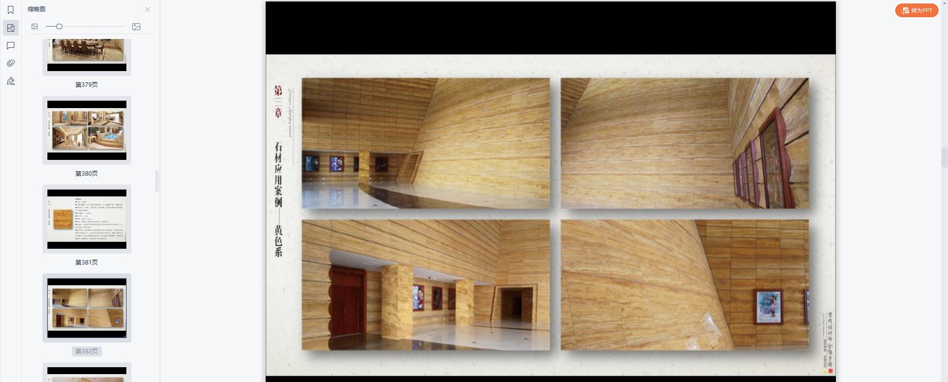 室内设计师ppt如何讲解,室内设计与施工完全手册pdf