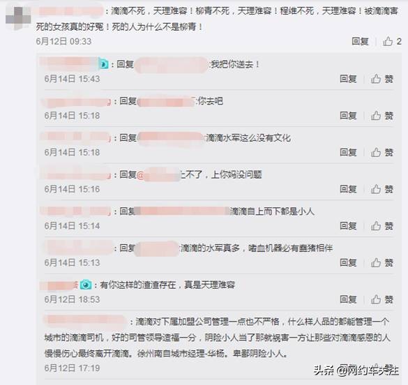 那些骂柳青的都是些什么人？真的都是滴滴司机吗