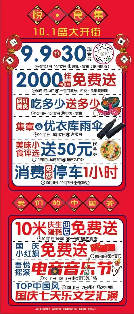 大片10元看,服饰79抵100,600万安庆人期待的国庆福利,在吾悦