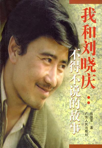 1992年刘晓庆和姜文,金星秀刘晓庆陈国军姜文