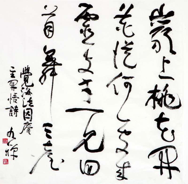 山阴道上禅路九转