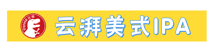 广州精酿啤酒打卡,好喝又上头的精酿啤酒